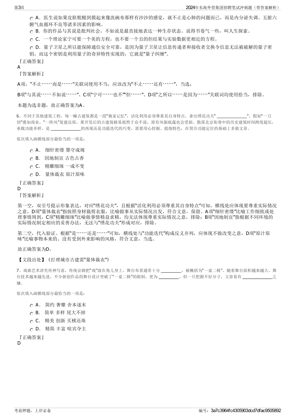 2024年东海外贸集团招聘笔试冲刺题（带答案解析）_第3页