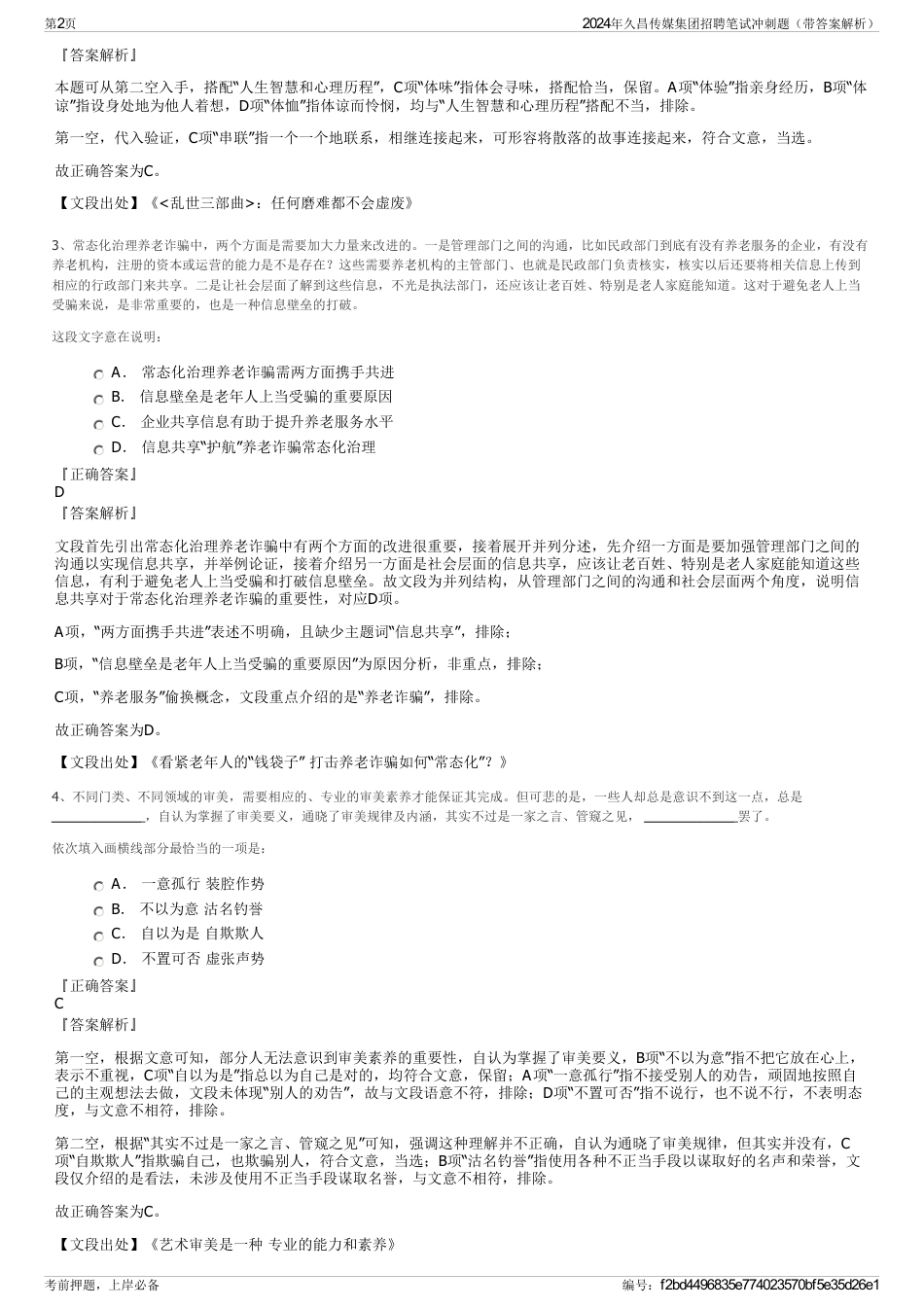 2024年久昌传媒集团招聘笔试冲刺题（带答案解析）_第2页