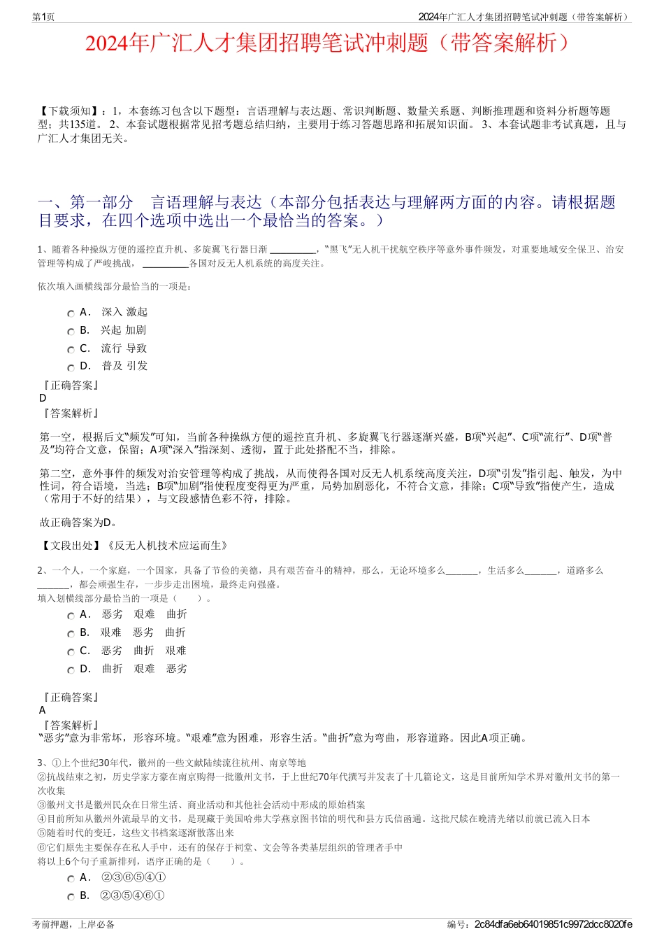 2024年广汇人才集团招聘笔试冲刺题（带答案解析）_第1页