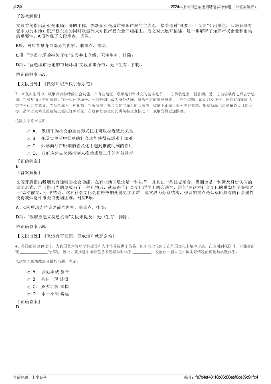 2024年上海国恩集团招聘笔试冲刺题（带答案解析）_第2页