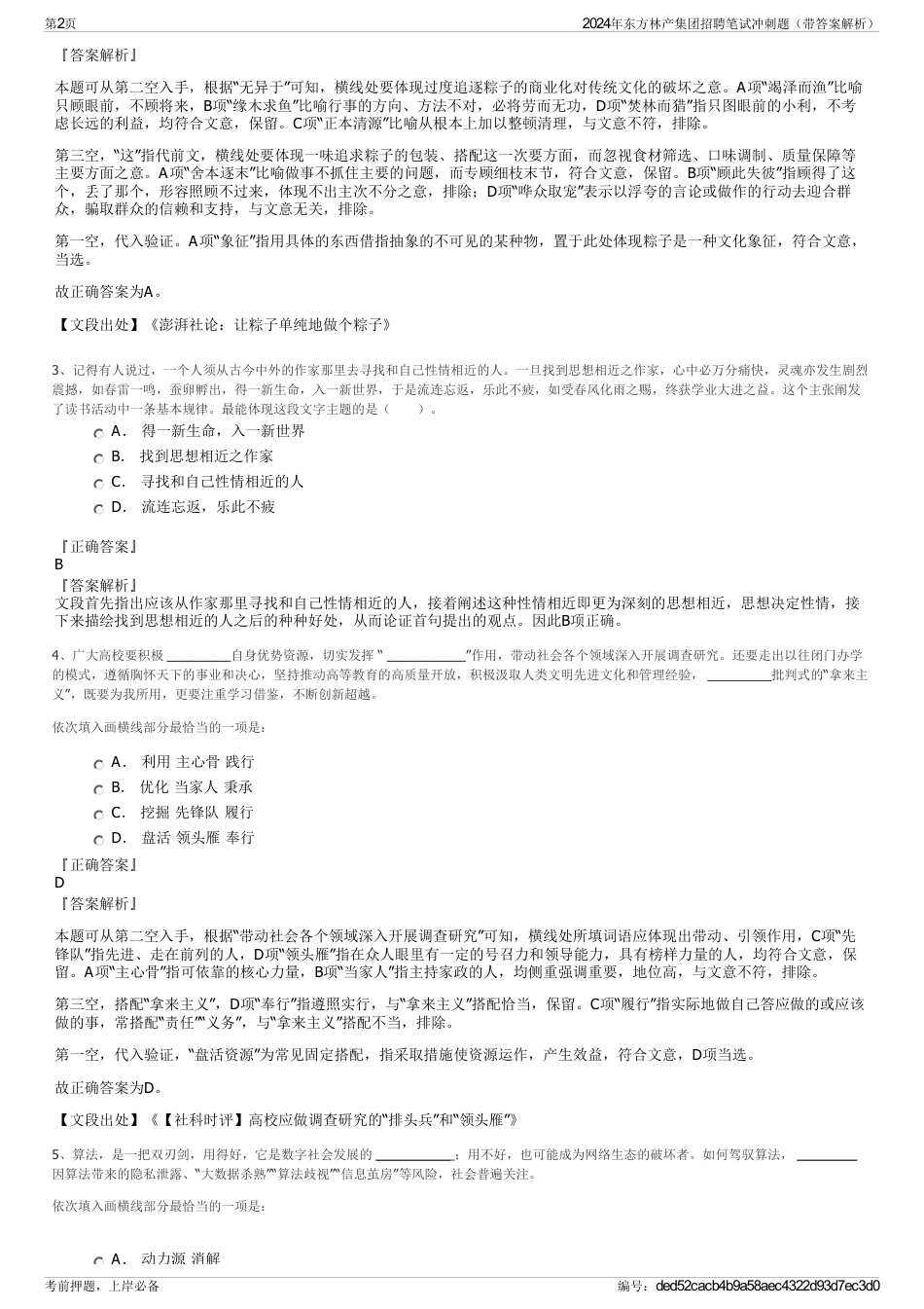 2024年东方林产集团招聘笔试冲刺题（带答案解析）_第2页