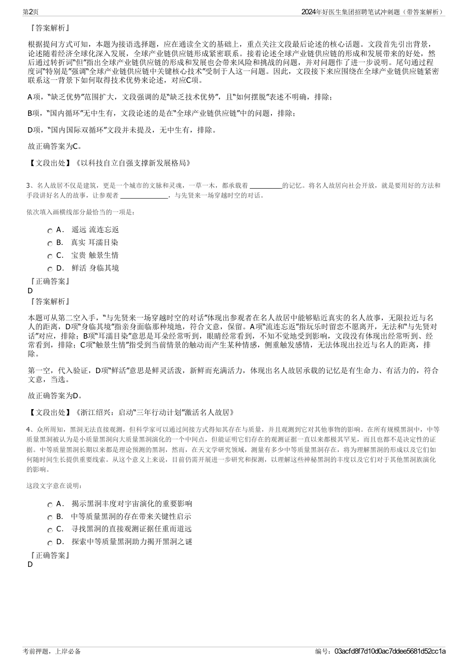 2024年好医生集团招聘笔试冲刺题（带答案解析）_第2页