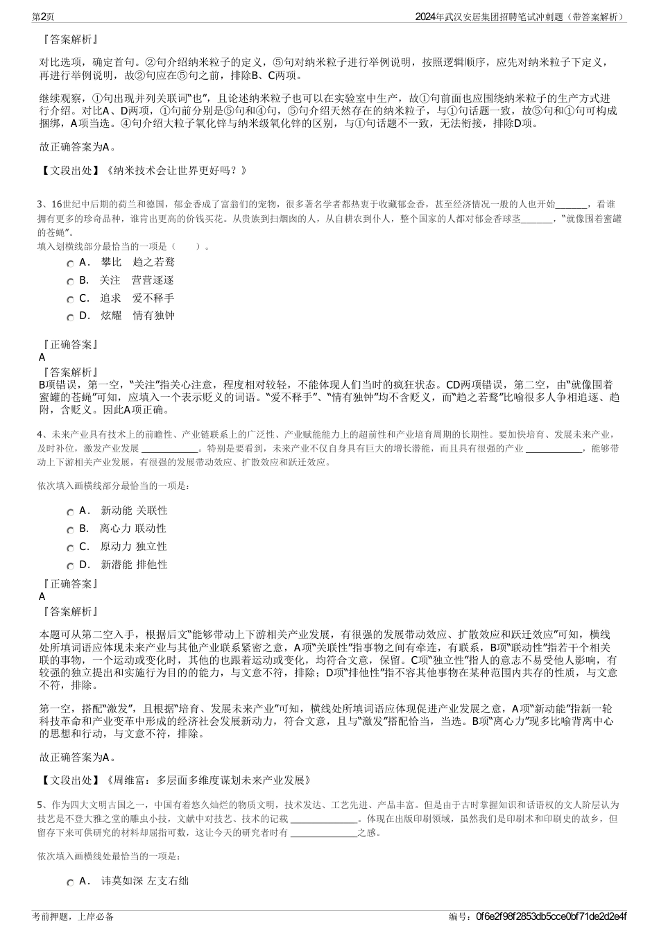 2024年武汉安居集团招聘笔试冲刺题（带答案解析）_第2页