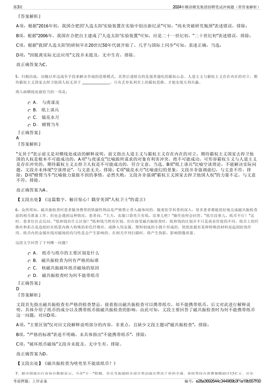 2024年横沥横发集团招聘笔试冲刺题（带答案解析）_第3页