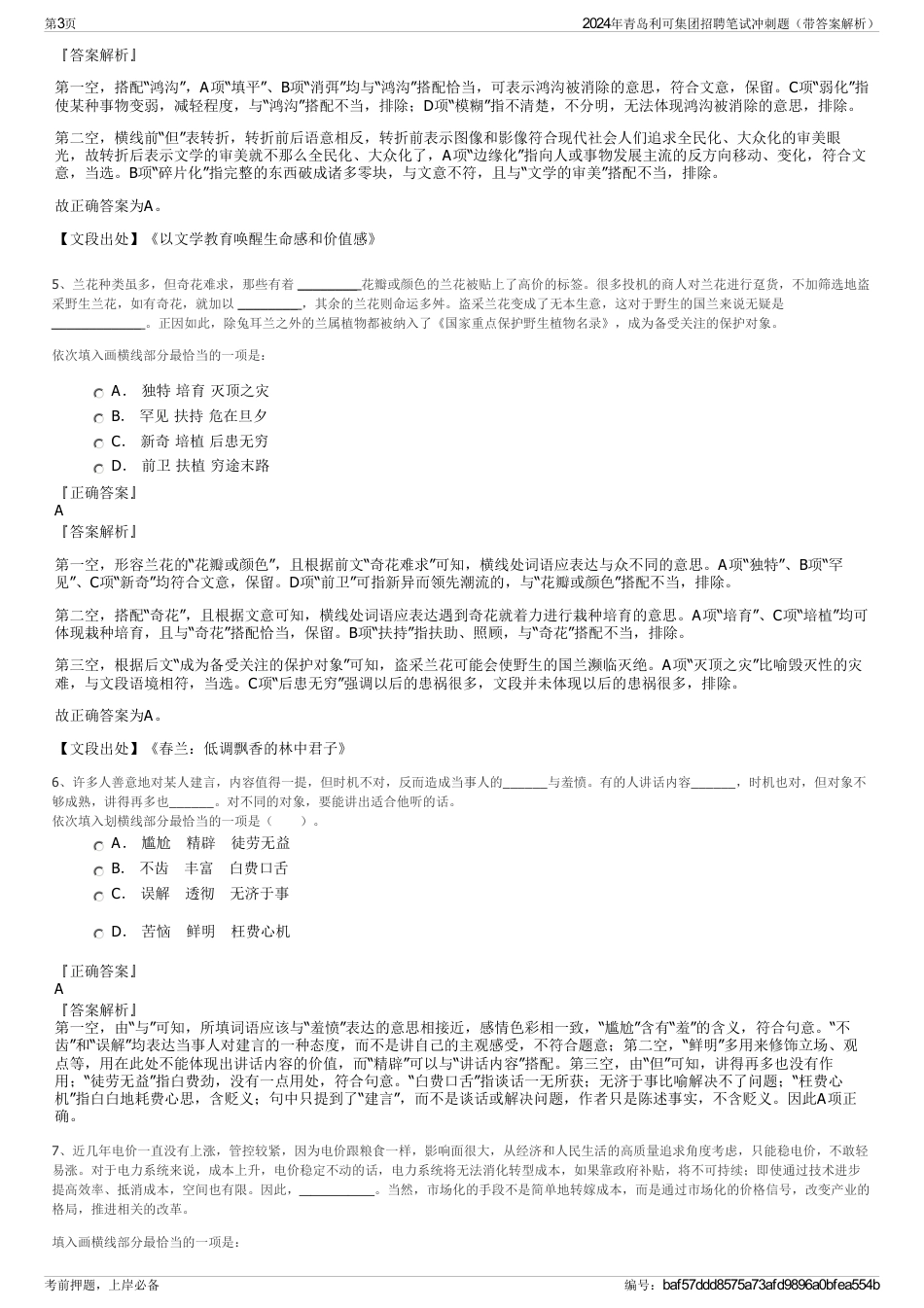 2024年青岛利可集团招聘笔试冲刺题（带答案解析）_第3页