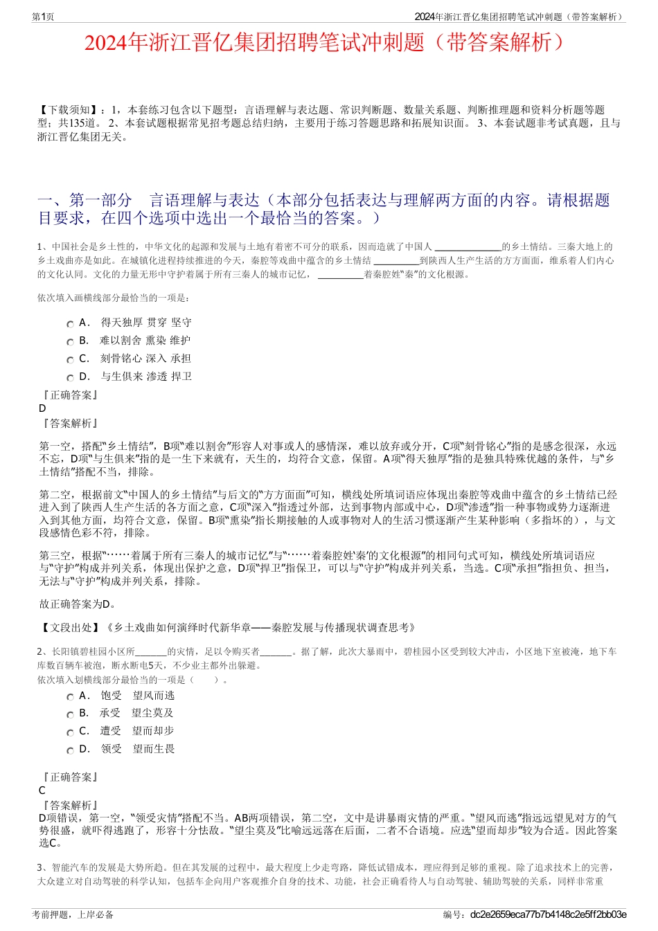 2024年浙江晋亿集团招聘笔试冲刺题（带答案解析）_第1页