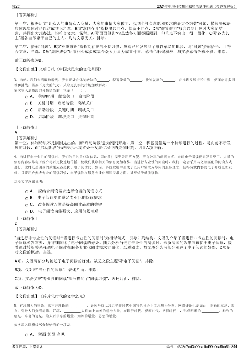 2024年中均科技集团招聘笔试冲刺题（带答案解析）_第2页