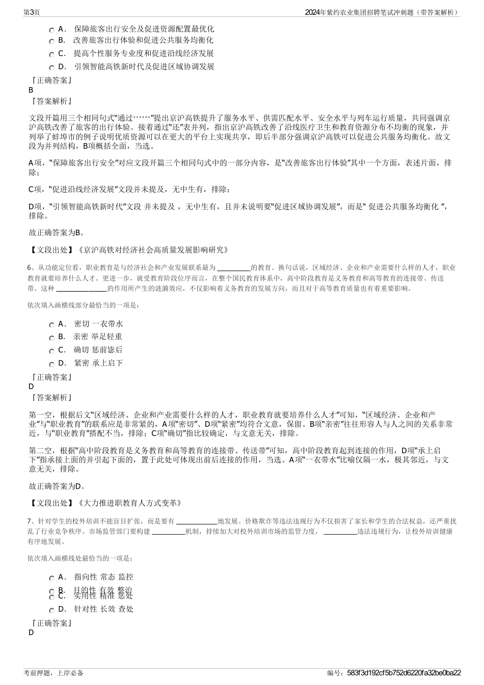 2024年紫约农业集团招聘笔试冲刺题(带答案解析)_第3页