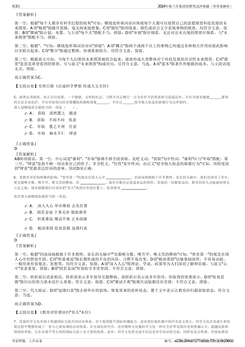 2024年格兰仕集团招聘笔试冲刺题（带答案解析）_第3页