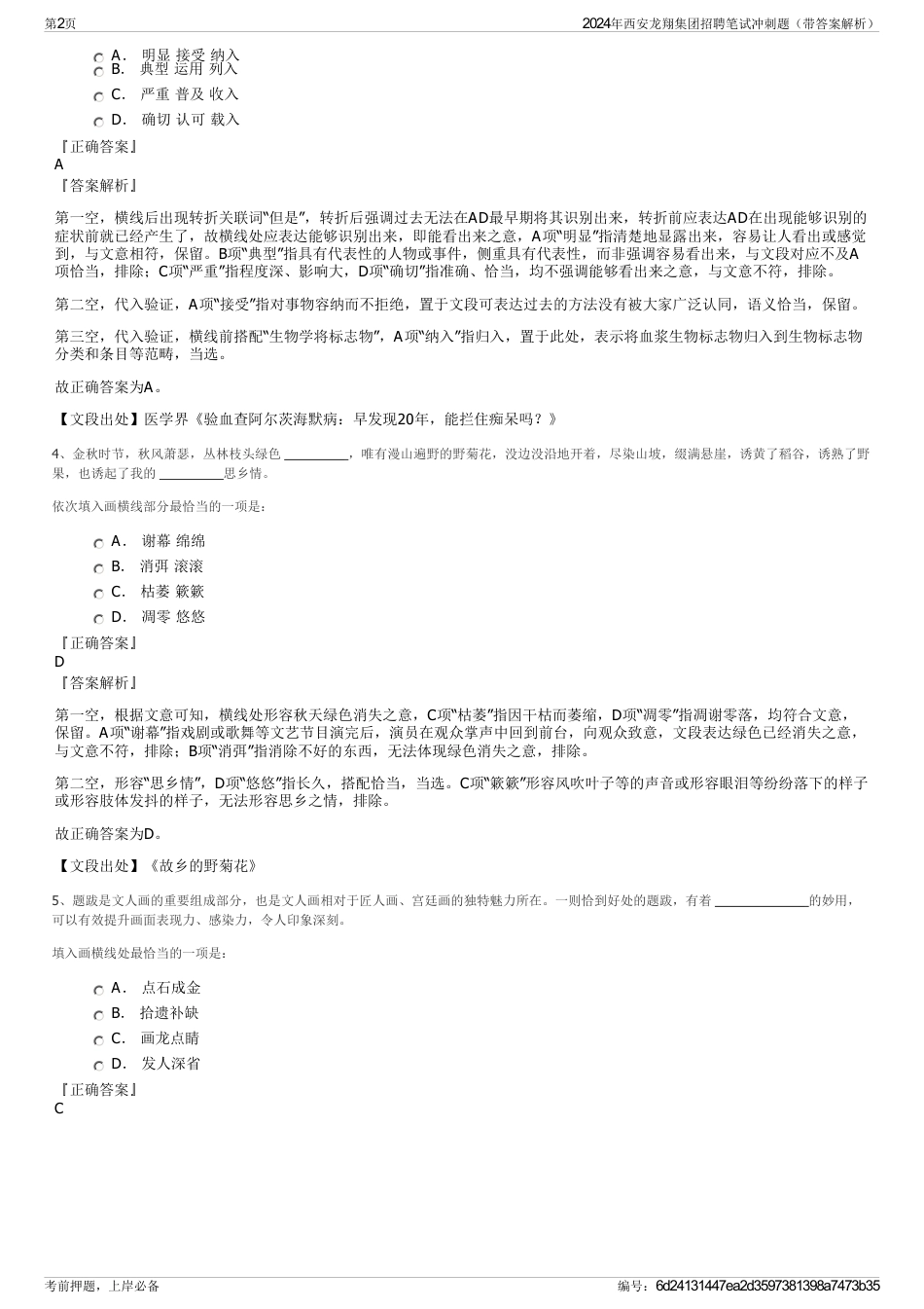 2024年西安龙翔集团招聘笔试冲刺题（带答案解析）_第2页