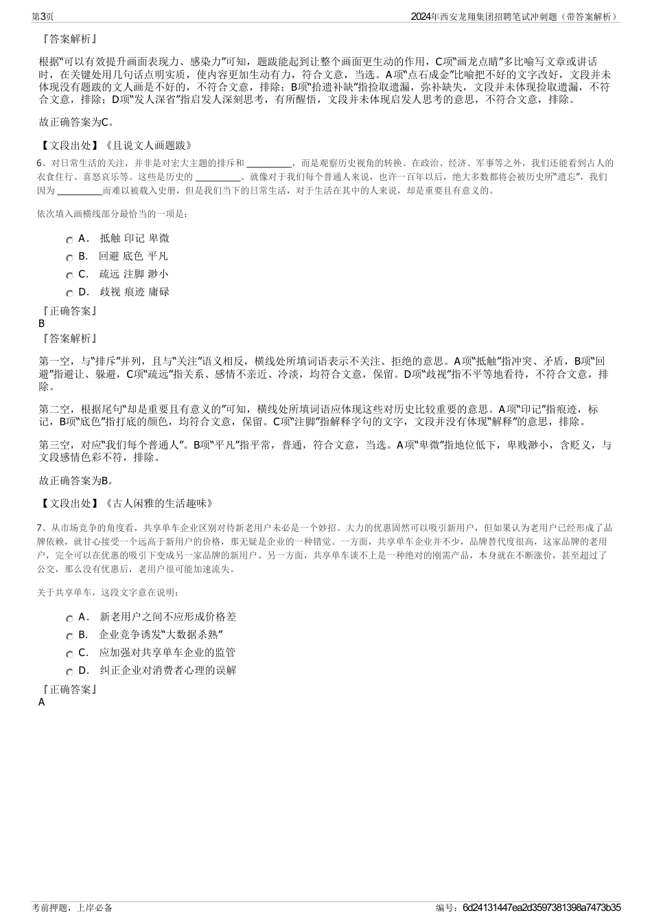 2024年西安龙翔集团招聘笔试冲刺题（带答案解析）_第3页