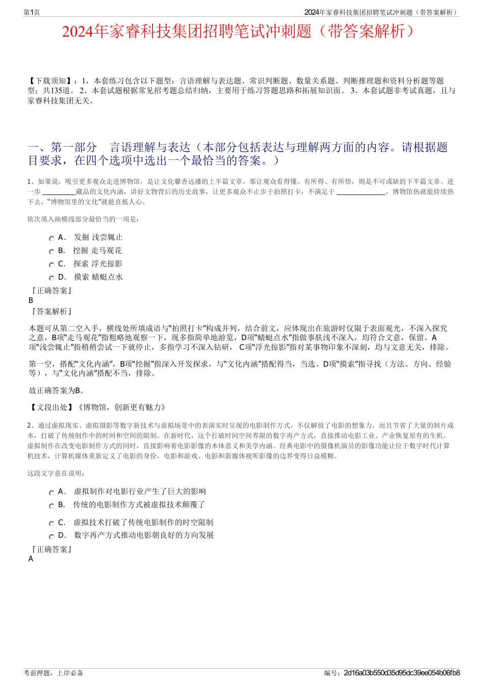 2024年家睿科技集团招聘笔试冲刺题（带答案解析）_第1页