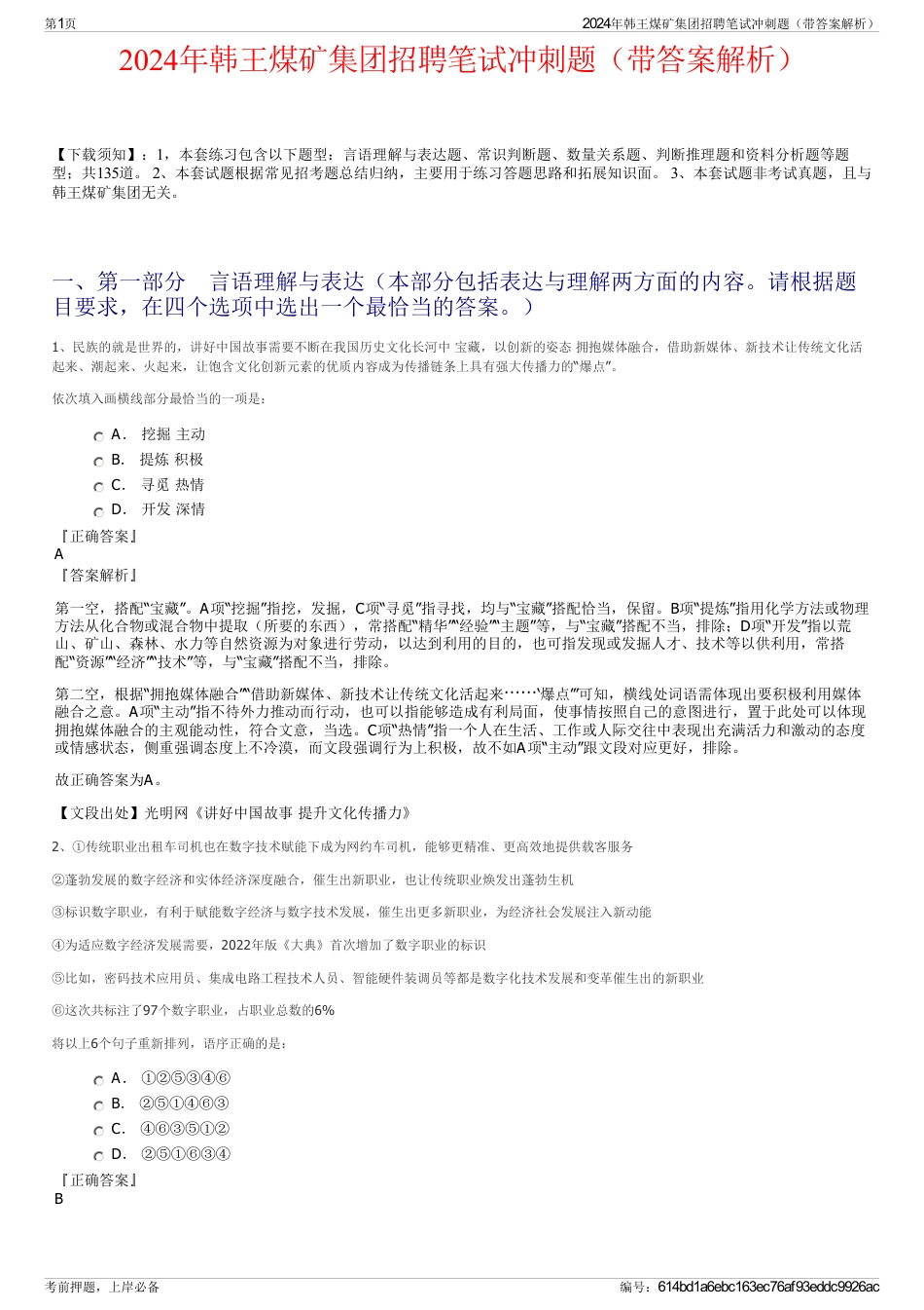 2024年韩王煤矿集团招聘笔试冲刺题（带答案解析）_第1页