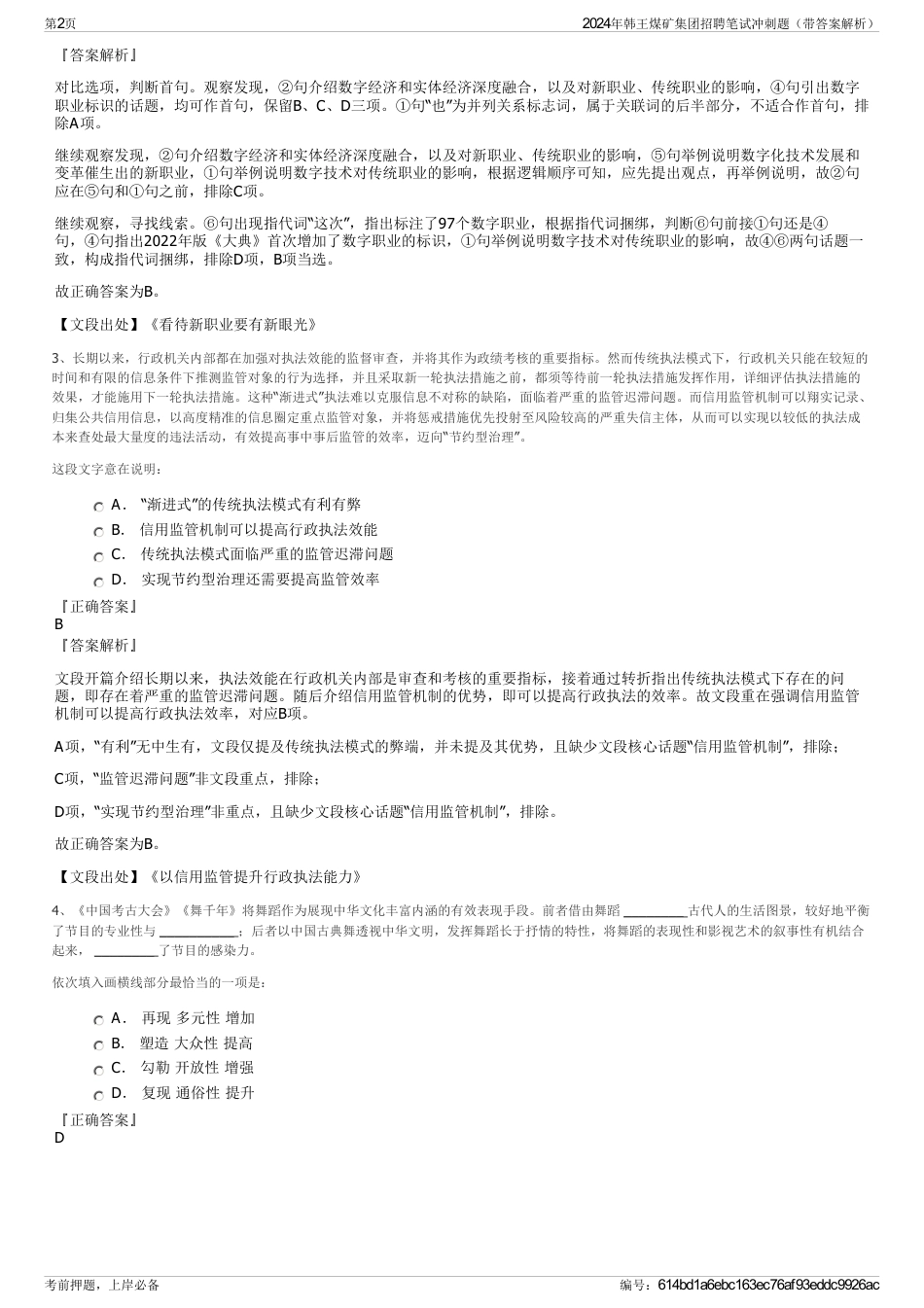 2024年韩王煤矿集团招聘笔试冲刺题（带答案解析）_第2页