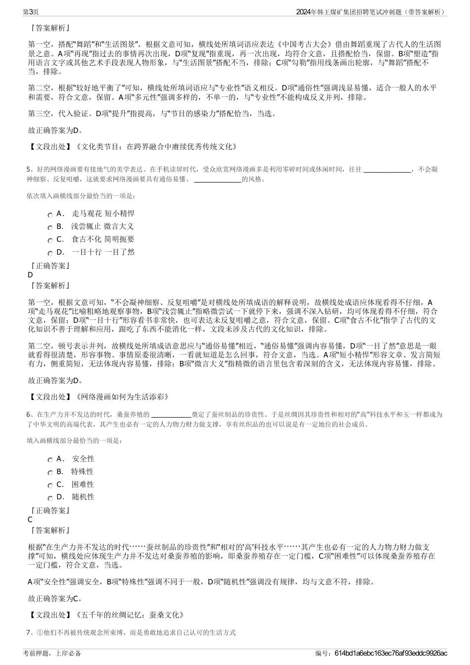2024年韩王煤矿集团招聘笔试冲刺题（带答案解析）_第3页