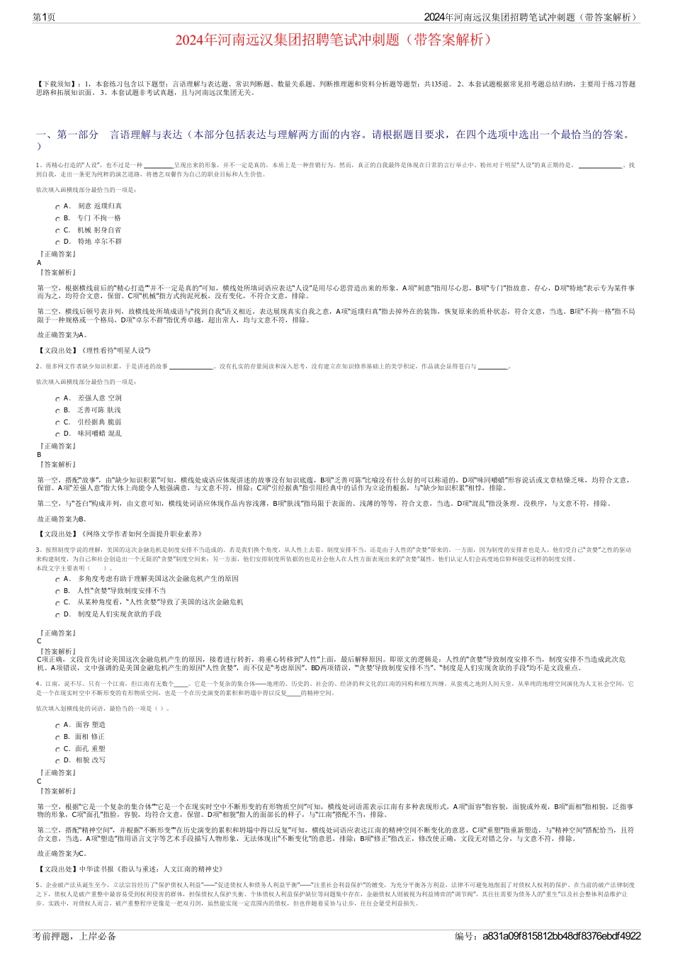 2024年河南远汉集团招聘笔试冲刺题（带答案解析）_第1页