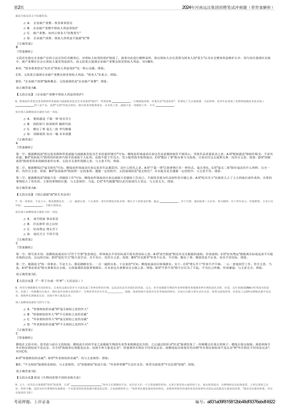 2024年河南远汉集团招聘笔试冲刺题（带答案解析）_第2页