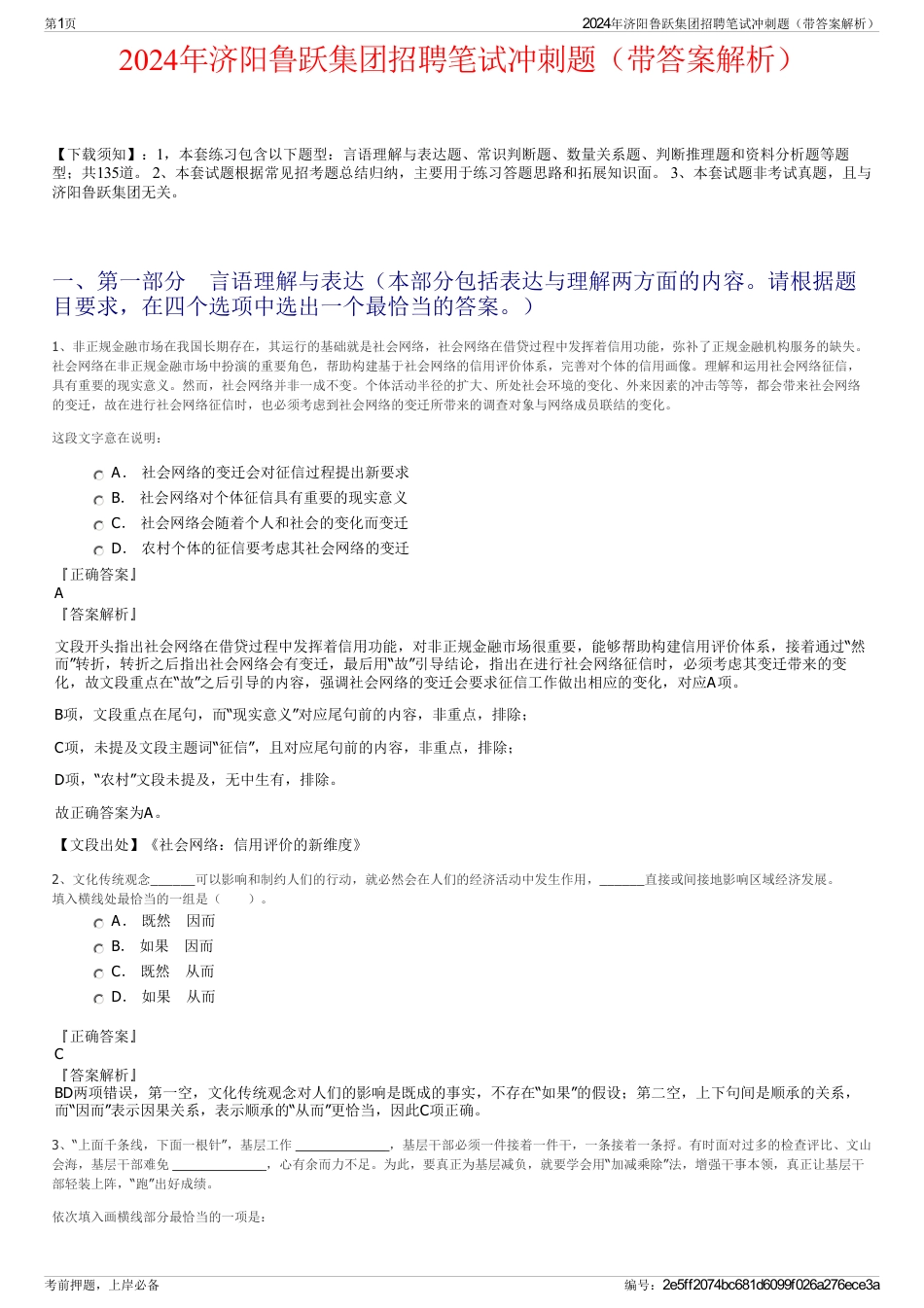 2024年济阳鲁跃集团招聘笔试冲刺题（带答案解析）_第1页