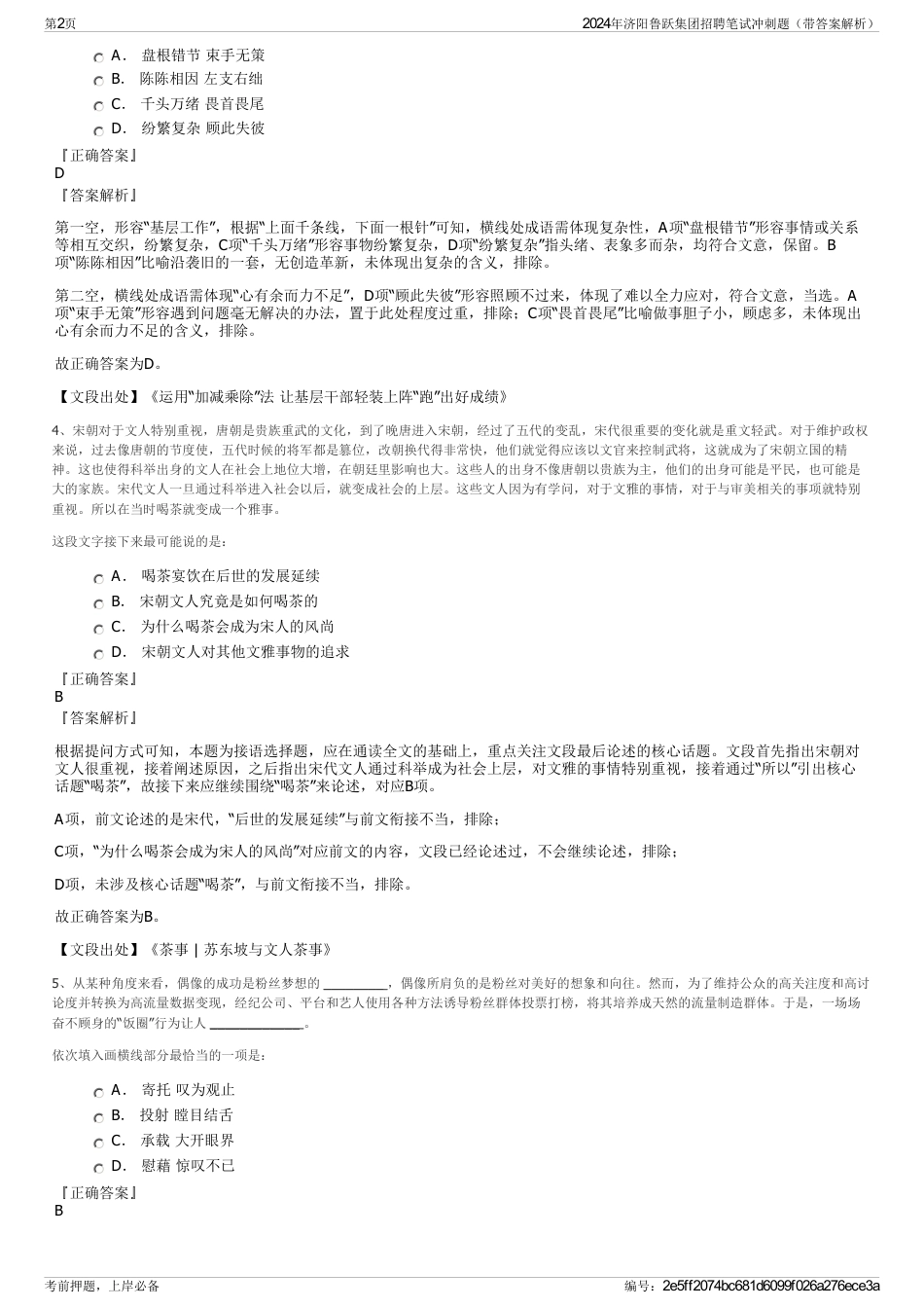 2024年济阳鲁跃集团招聘笔试冲刺题（带答案解析）_第2页