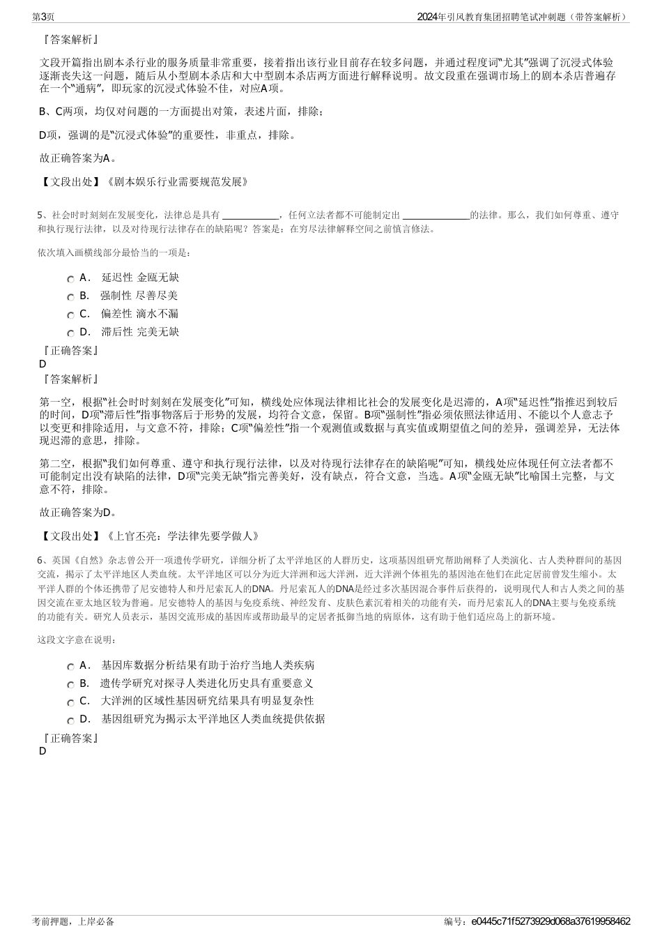 2024年引风教育集团招聘笔试冲刺题（带答案解析）_第3页