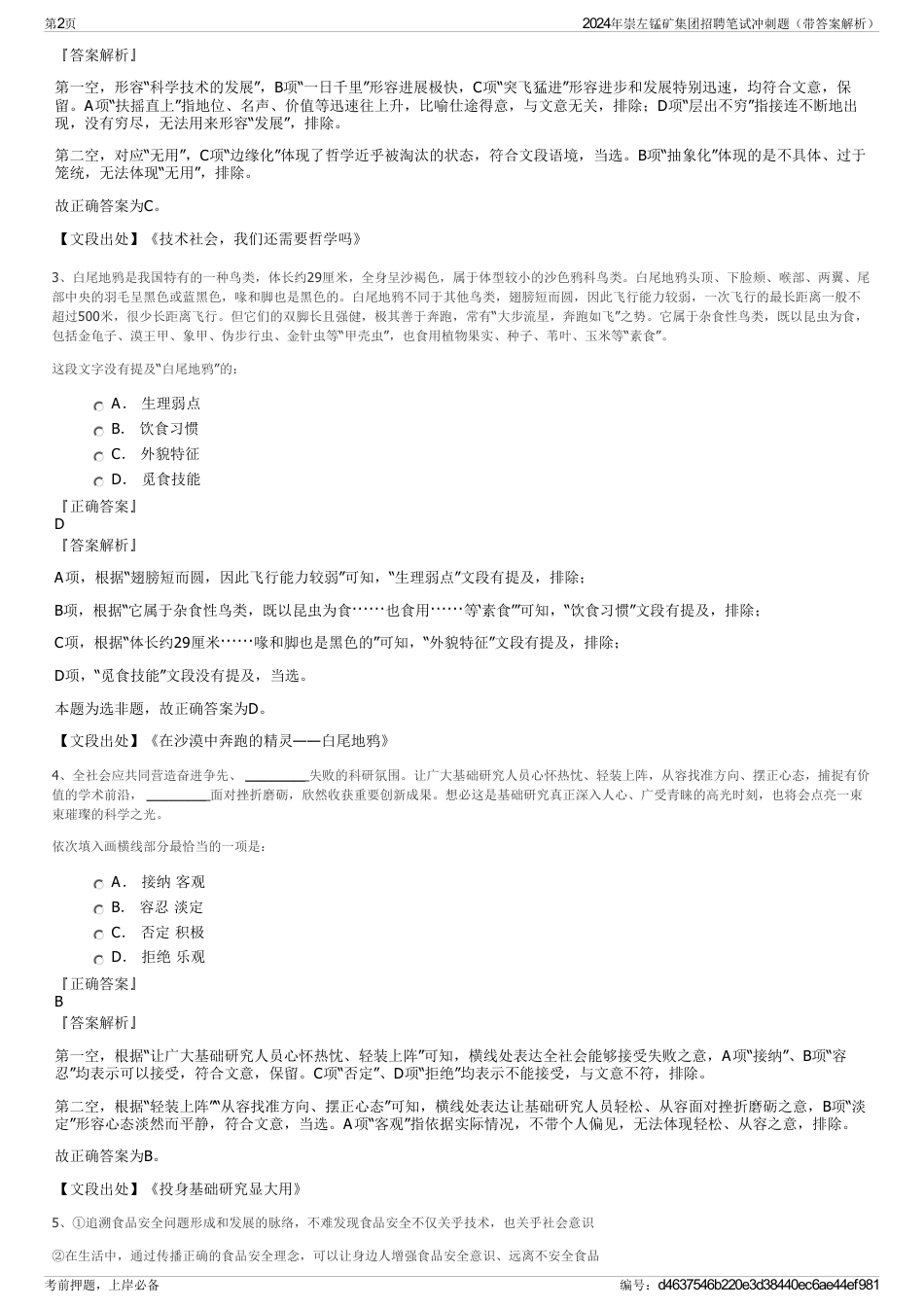 2024年崇左锰矿集团招聘笔试冲刺题（带答案解析）_第2页