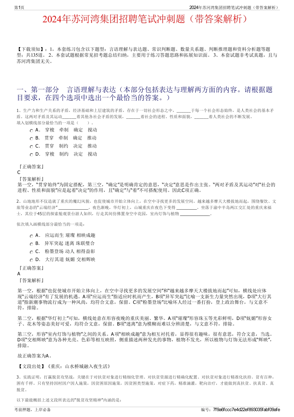 2024年苏河湾集团招聘笔试冲刺题（带答案解析）_第1页