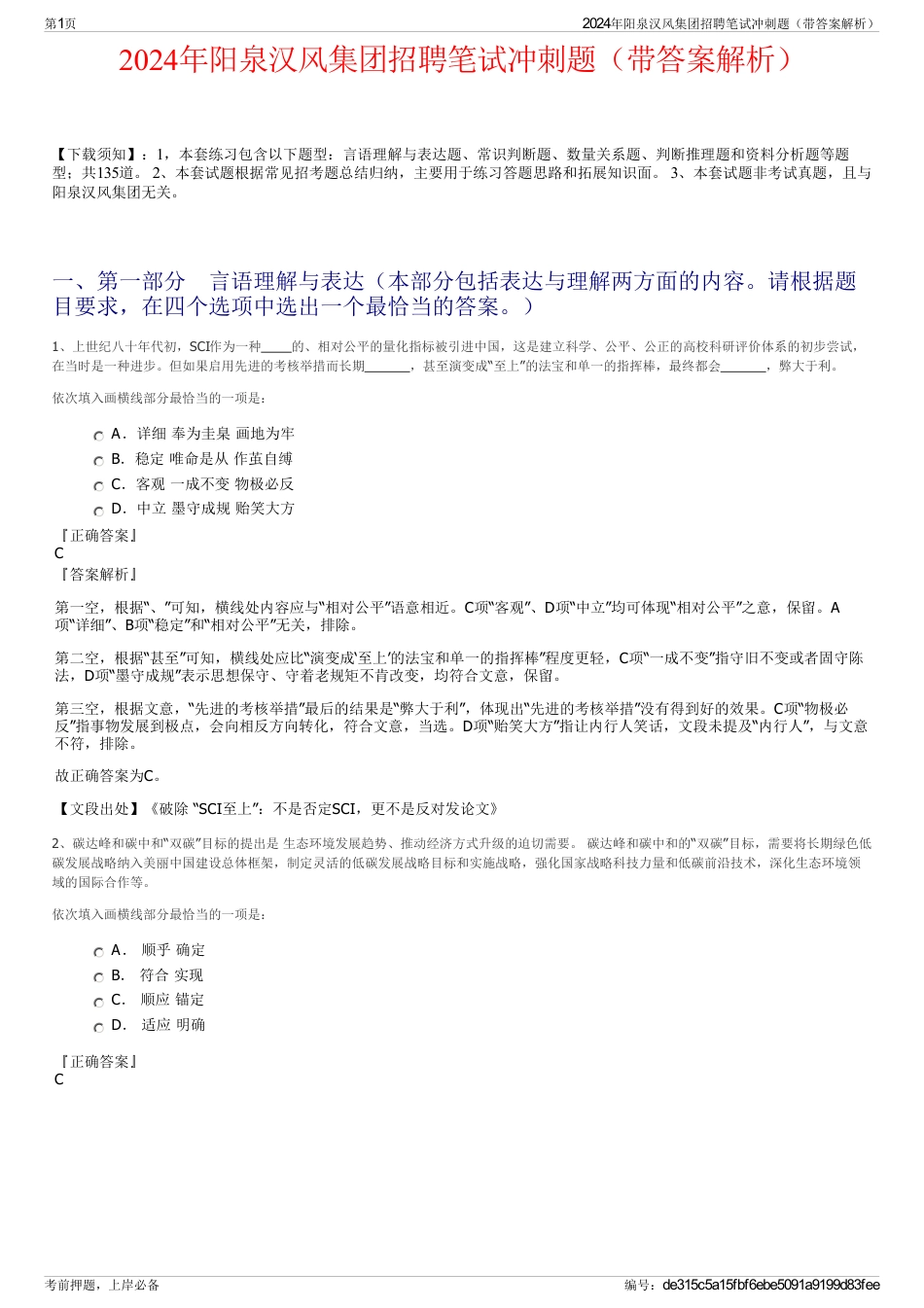 2024年阳泉汉风集团招聘笔试冲刺题（带答案解析）_第1页