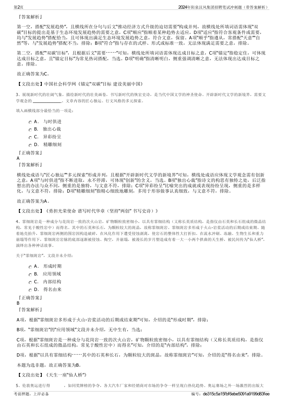2024年阳泉汉风集团招聘笔试冲刺题（带答案解析）_第2页