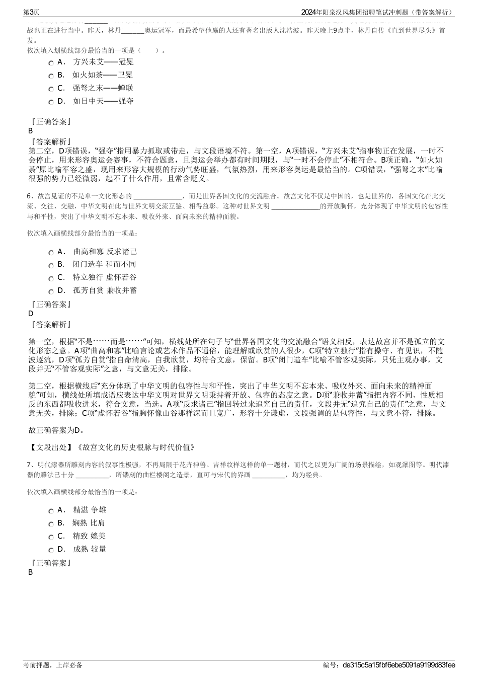 2024年阳泉汉风集团招聘笔试冲刺题（带答案解析）_第3页