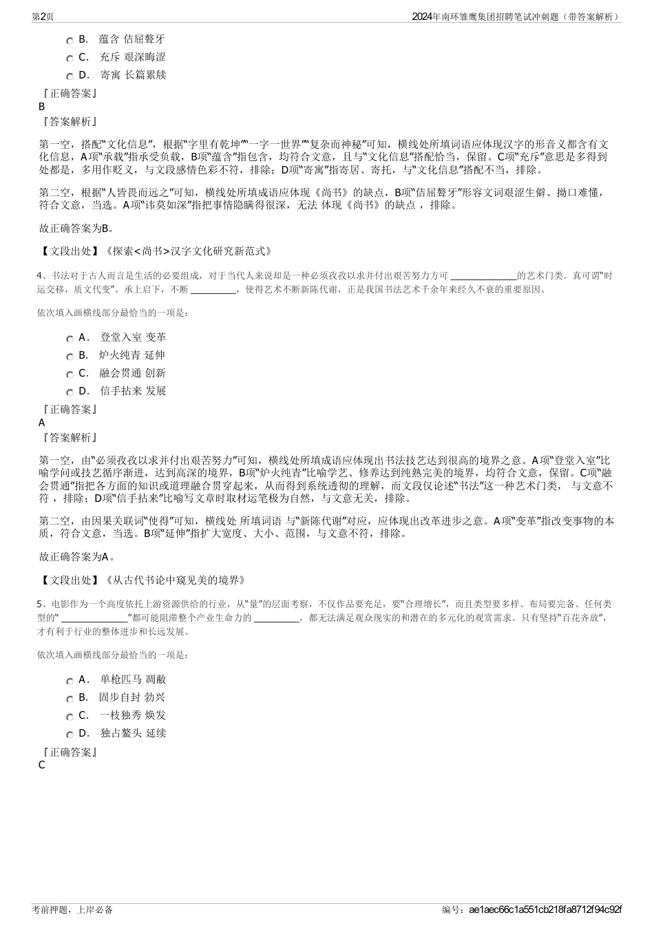 2024年南环雏鹰集团招聘笔试冲刺题（带答案解析）_第2页