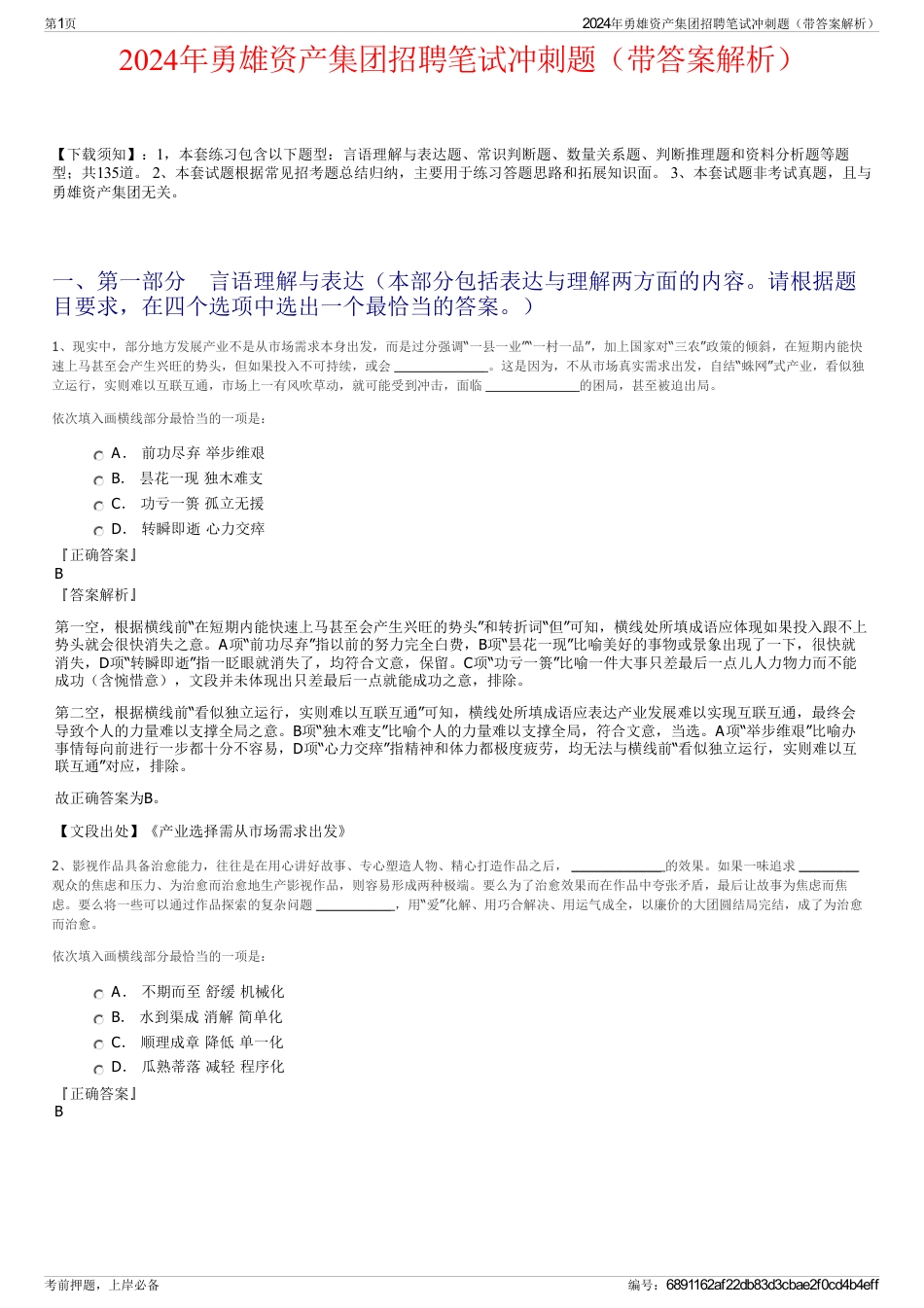 2024年勇雄资产集团招聘笔试冲刺题（带答案解析）_第1页