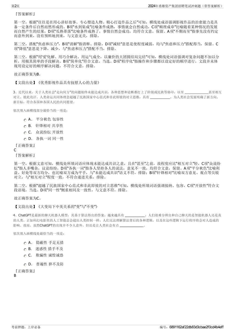 2024年勇雄资产集团招聘笔试冲刺题（带答案解析）_第2页