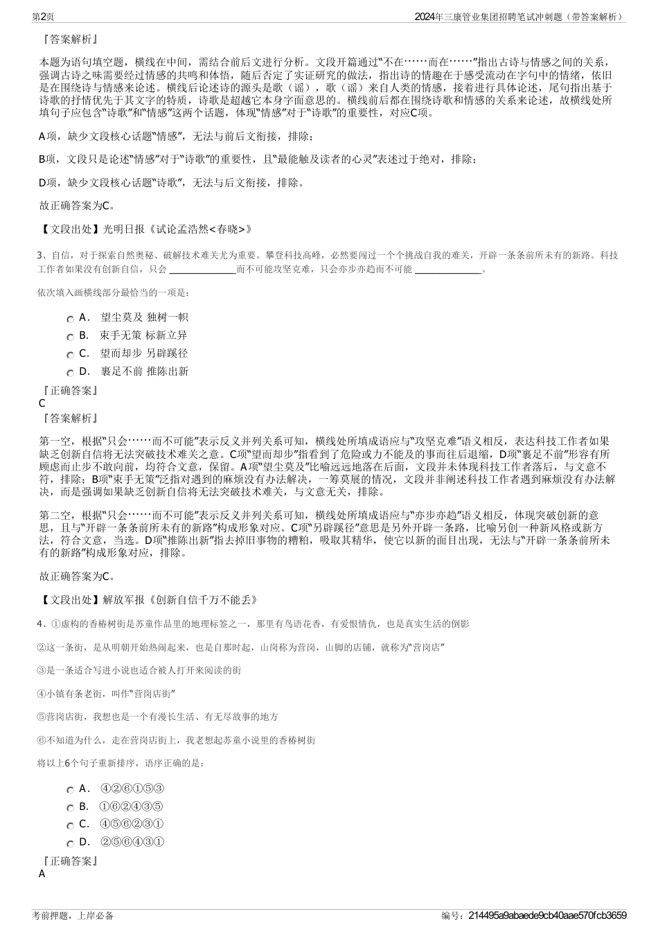 2024年三康管业集团招聘笔试冲刺题（带答案解析）_第2页