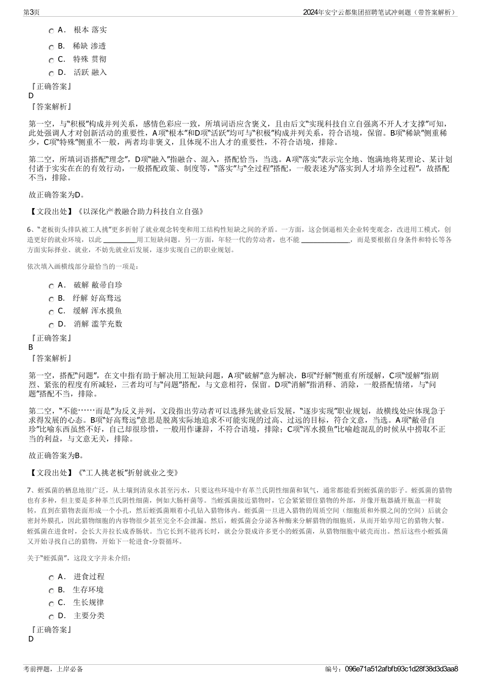 2024年安宁云都集团招聘笔试冲刺题（带答案解析）_第3页