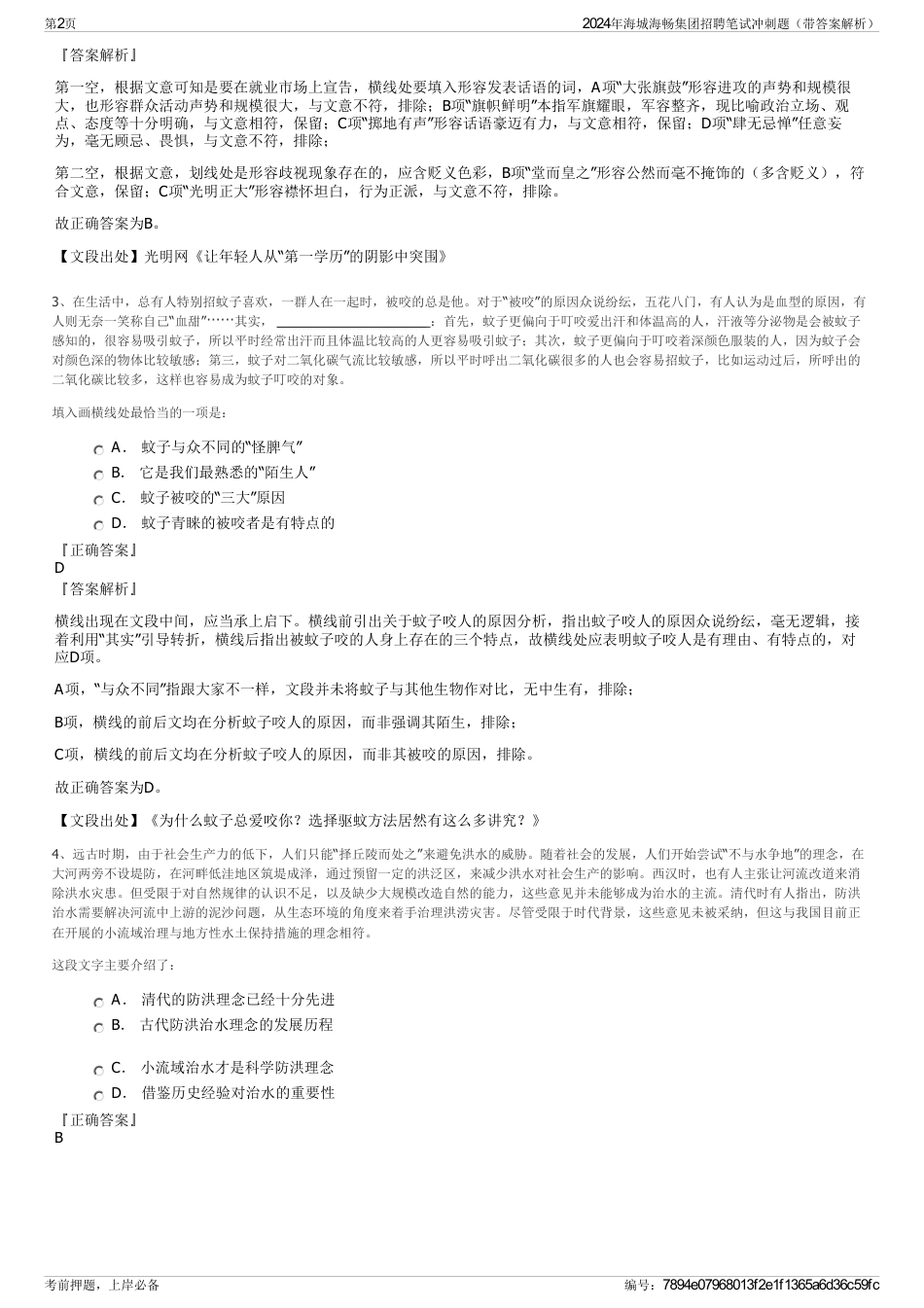 2024年海城海畅集团招聘笔试冲刺题（带答案解析）_第2页
