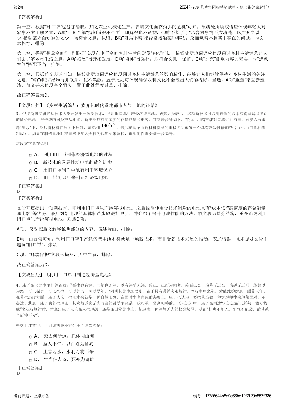 2024年老街蓝博集团招聘笔试冲刺题（带答案解析）_第2页