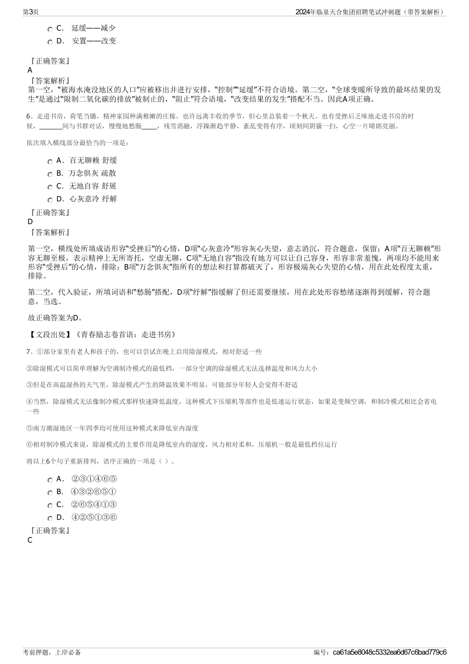 2024年临泉天合集团招聘笔试冲刺题（带答案解析）_第3页