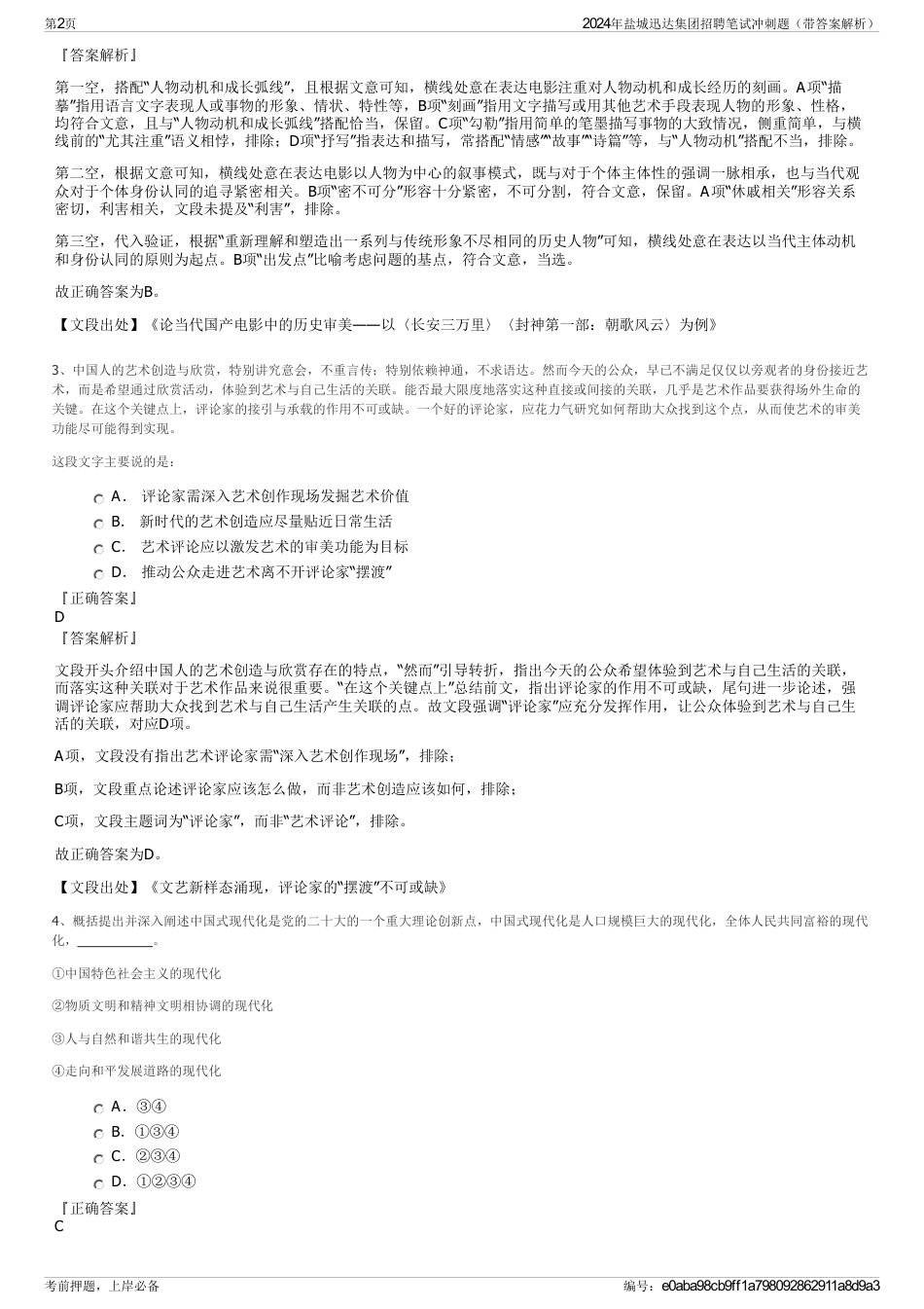 2024年盐城迅达集团招聘笔试冲刺题（带答案解析）_第2页