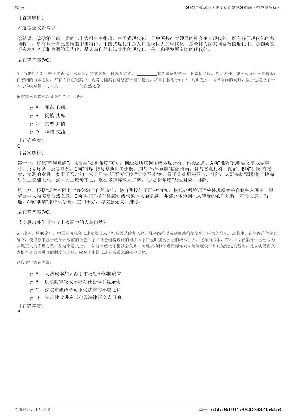 2024年盐城迅达集团招聘笔试冲刺题（带答案解析）_第3页
