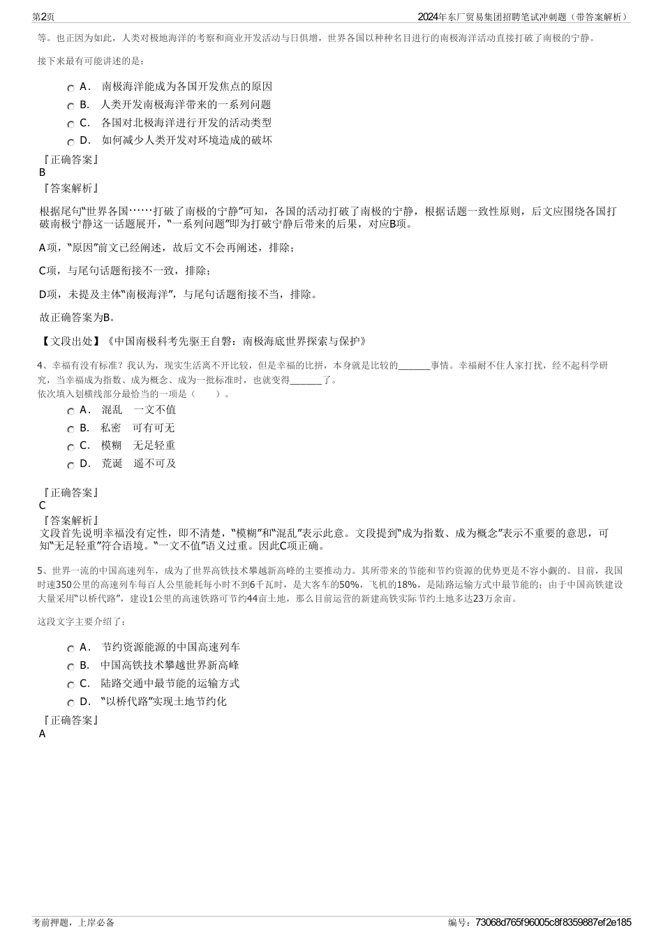 2024年东厂贸易集团招聘笔试冲刺题（带答案解析）_第2页