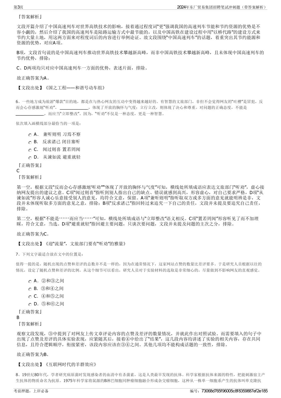 2024年东厂贸易集团招聘笔试冲刺题（带答案解析）_第3页