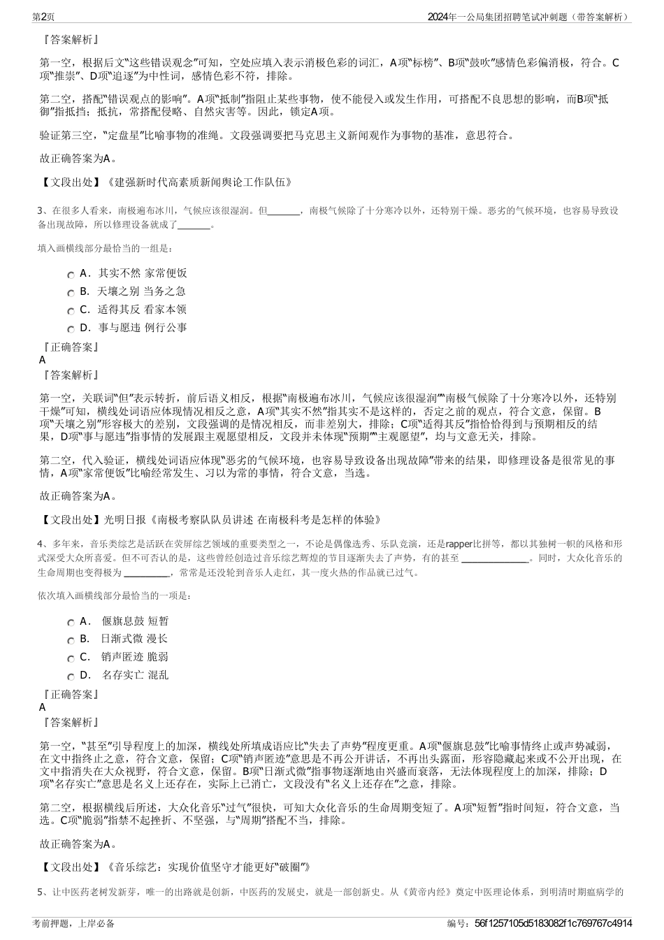 2024年一公局集团招聘笔试冲刺题（带答案解析）_第2页