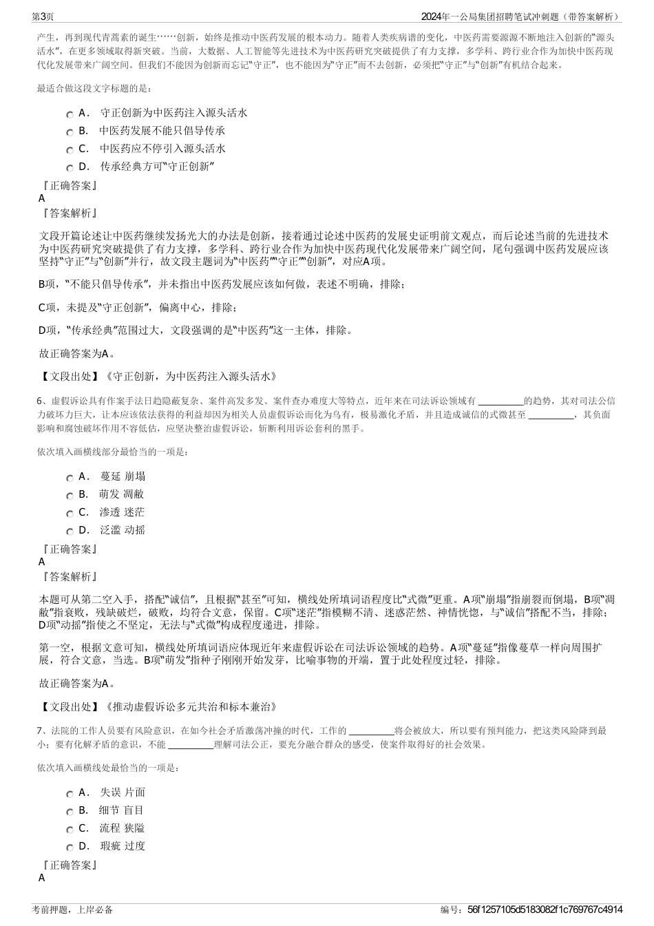 2024年一公局集团招聘笔试冲刺题（带答案解析）_第3页