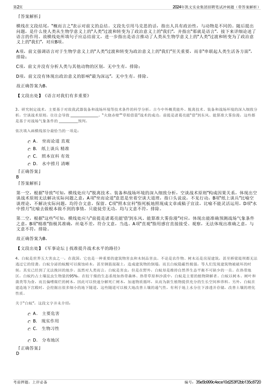 2024年凯文实业集团招聘笔试冲刺题（带答案解析）_第2页