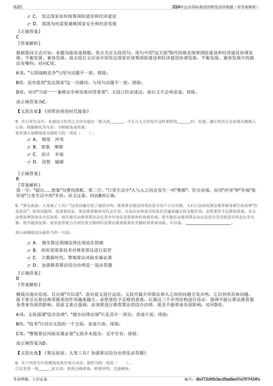 2024年达内国际集团招聘笔试冲刺题（带答案解析）_第2页