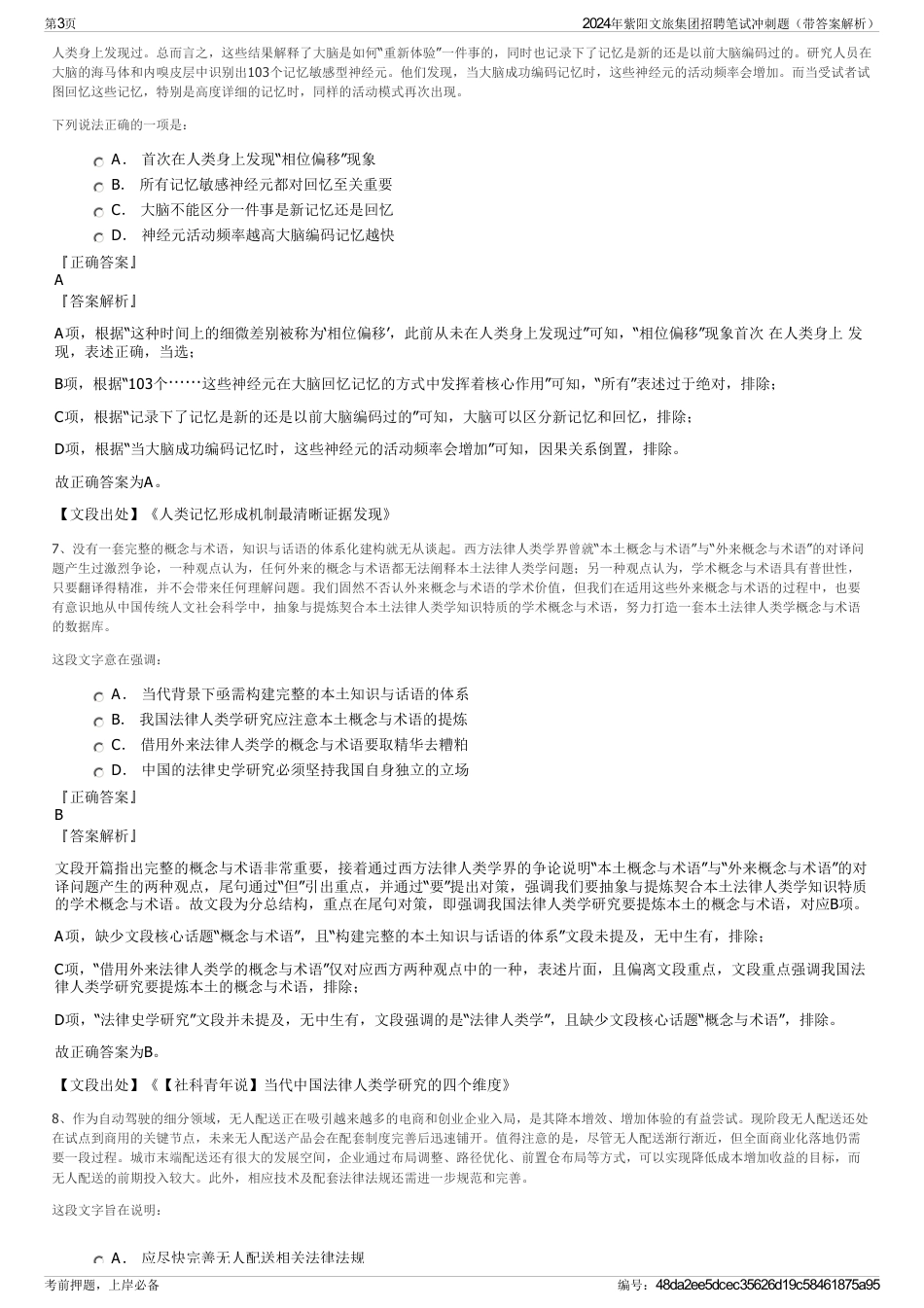 2024年紫阳文旅集团招聘笔试冲刺题（带答案解析）_第3页
