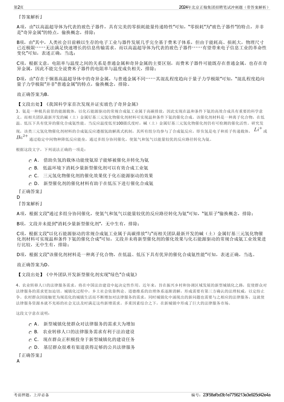 2024年北京正翰集团招聘笔试冲刺题(带答案解析)_第2页