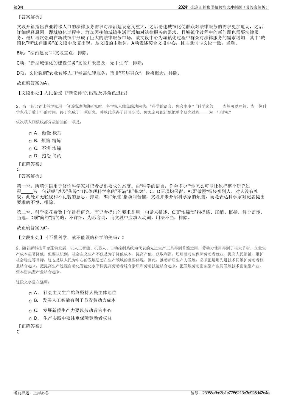 2024年北京正翰集团招聘笔试冲刺题(带答案解析)_第3页