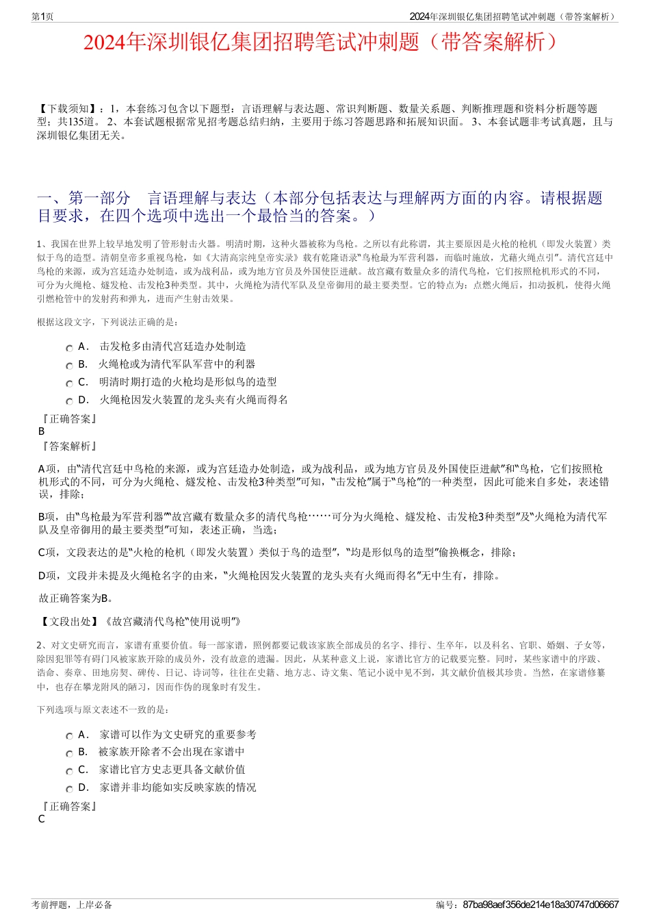 2024年深圳银亿集团招聘笔试冲刺题（带答案解析）_第1页