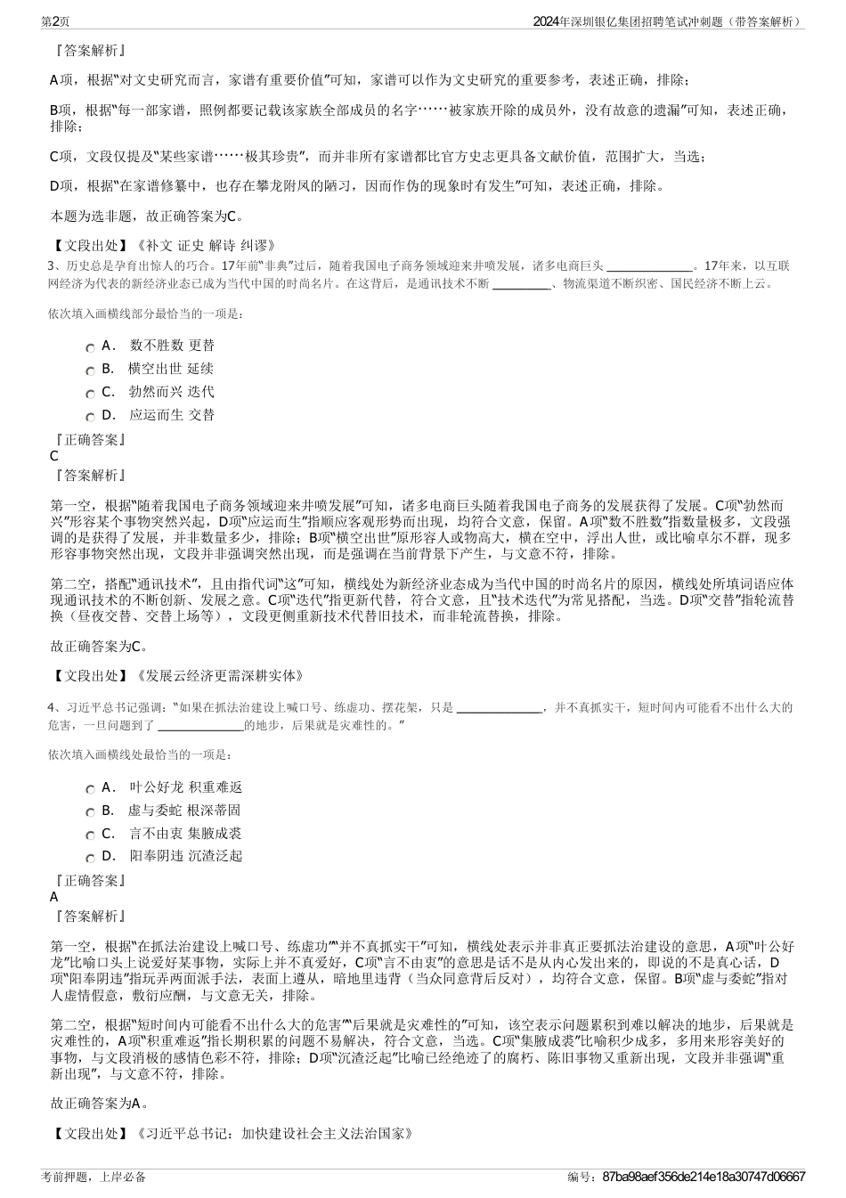 2024年深圳银亿集团招聘笔试冲刺题（带答案解析）_第2页